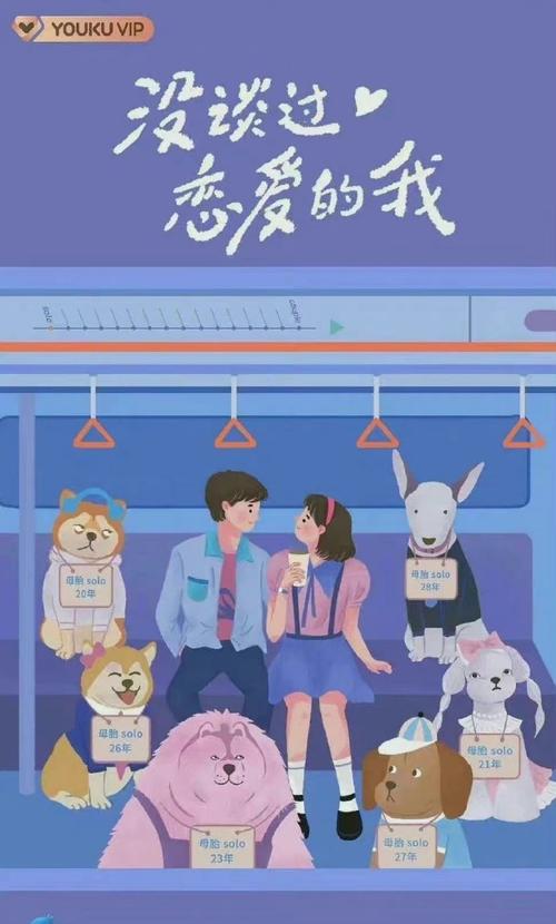 母胎solo恋爱综艺