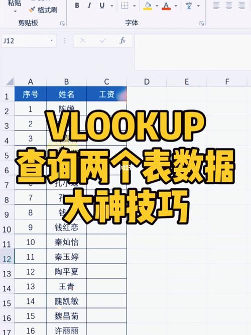 vlookup查询俩个表数据大神技巧_excel_excel操作技巧
