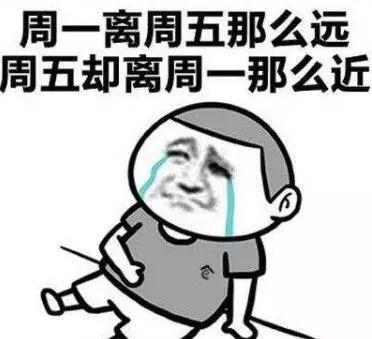 星期一是否有上班倦怠症