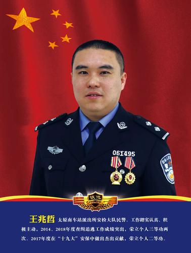 高铁站车的坚实屏障——王兆哲