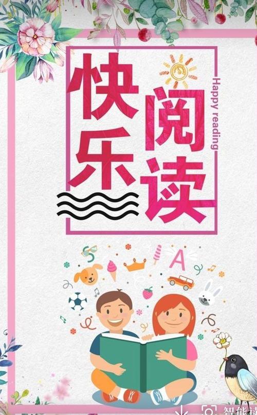 阅读伴我成长