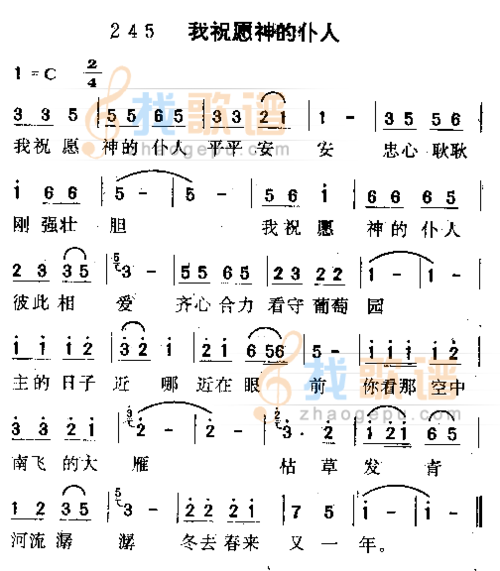 我祝福神的仆人