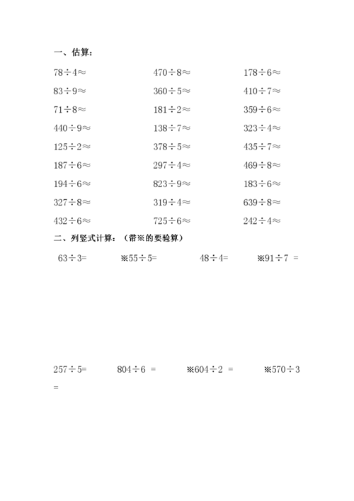 三年级下册除法竖式计算.doc