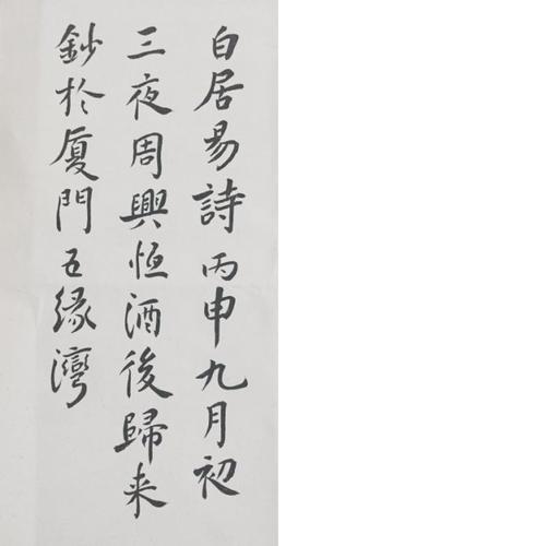民盟美术院书法家简评之周兴恒