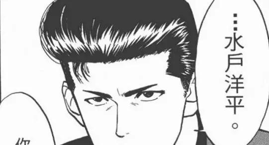 1,水户洋平