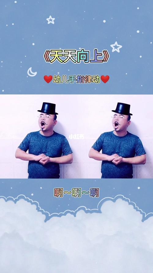 天天向上 幼儿手指律动_幼儿_手势舞_环球港_幼儿手势