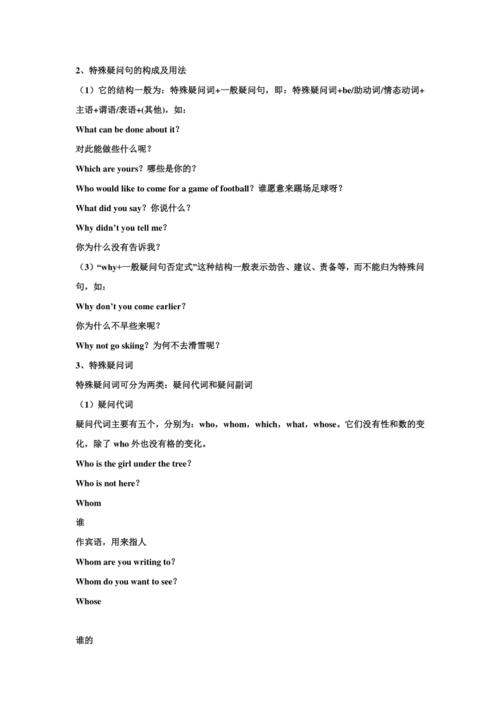 疑问句大全一般疑问句doc