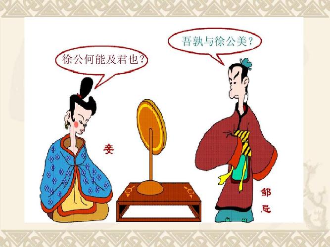 荔枝图序 邹忌讽齐王纳谏课件 鱼我所欲也ppt 孟子》两章 公输课件