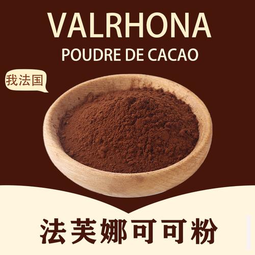 购客法芙娜可可粉100g巧克力生巧粉无糖法国进口冲饮烘焙原料_易购客