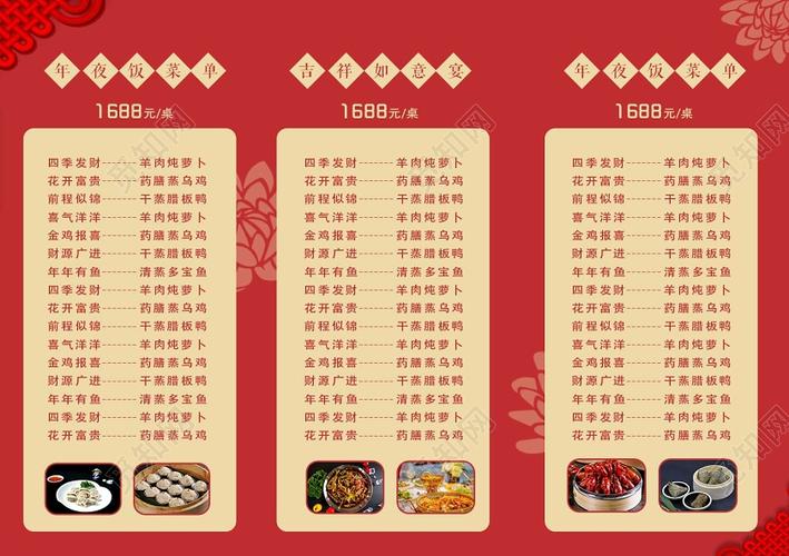红色喜庆中国结2020年夜饭菜单菜谱宣传单