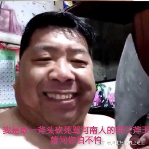 如何评价荷兰斧王?