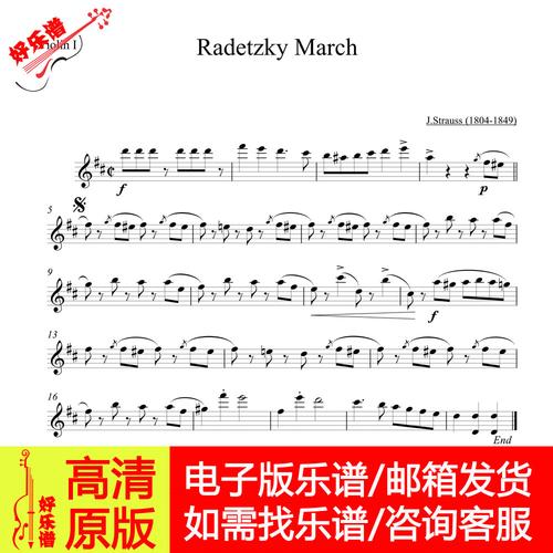 10007施特劳斯 拉德斯基进行曲 弦乐四重奏 总谱 分谱