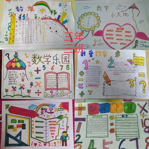 龙江一小举办《数学乐园》手抄报比赛