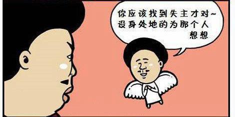 拾金不昧:物极必反,多做善事-恶搞漫画图