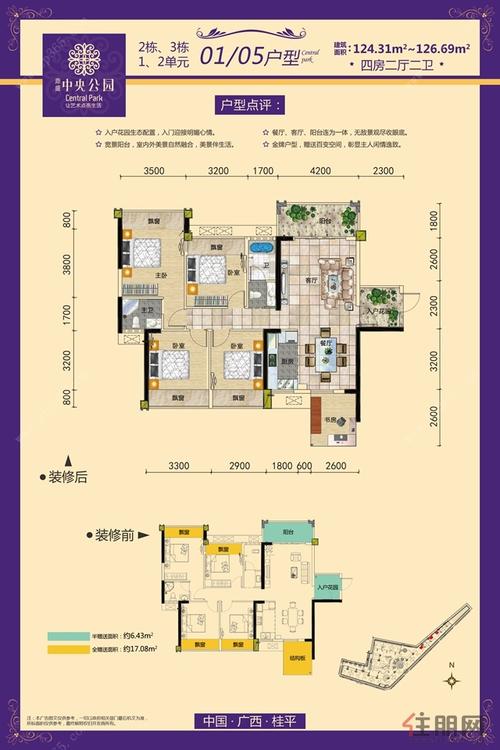 鼎盛·中央公园2栋/3栋1,2单元01/05户型4室2厅2卫124.31—126.69㎡