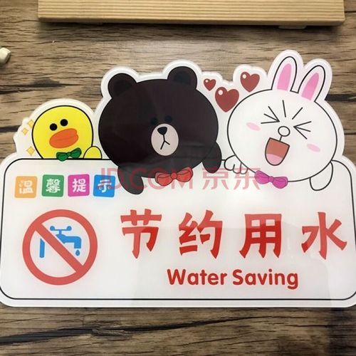 节约用水亚克力提示牌标识牌卡通可爱 15*20 节约用水