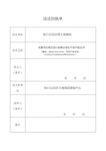 送达回执单.doc