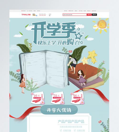 开学季促销电商首页