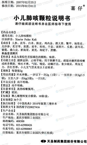 小儿肺咳颗粒