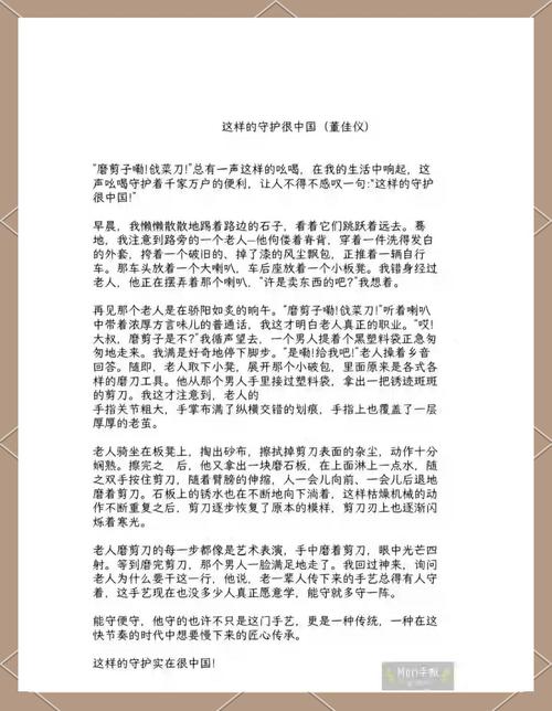 传统手艺类作文磨刀匠