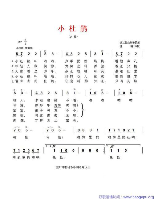 [波兰] 小杜鹃