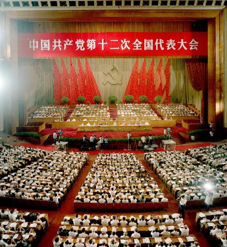     1982年9月1日至11日,中国共产党第十二次全国代表