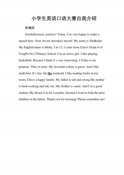 小学生英语自我介绍.pdf 15页