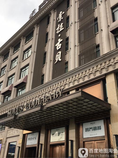 索拉古贝江滨店_金华_百度地图
