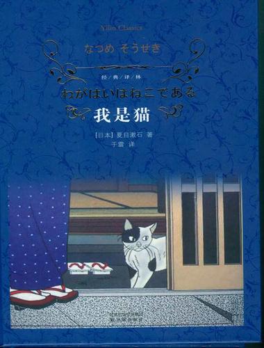 我是猫(经典译林)