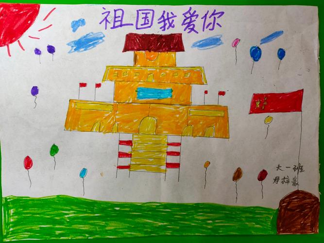 西安市长安区杜曲街道子乐幼儿园"迎国庆――爱祖国亲子手工,绘画作品