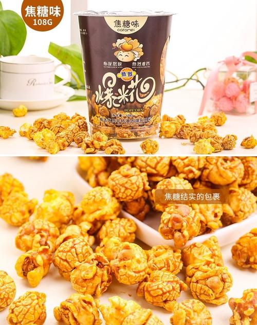 热烈爆米花108克*箱装焦糖奶茶杯 好评好店