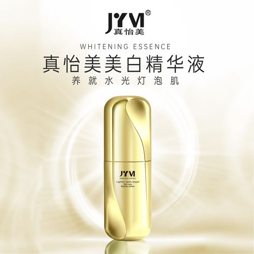 真怡美美白精华液精华液保湿修护水40ml