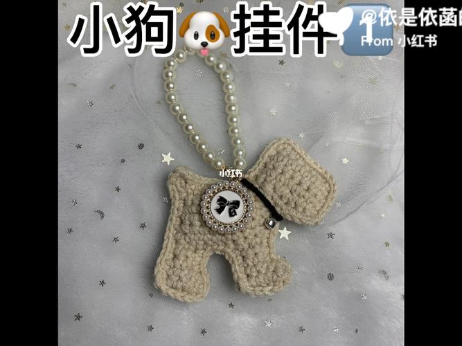小狗挂件毛线钩针编织教程16615_教程_钩针编织_挂件_狗狗_钩针
