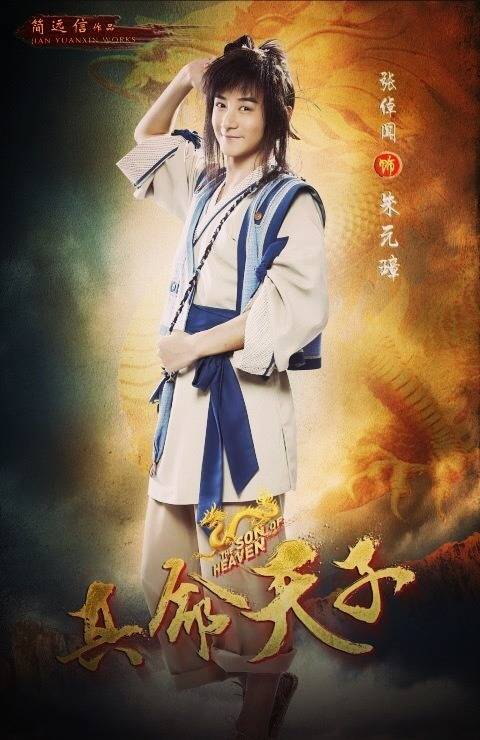 跪求电视剧《真命天子》全集!(张倬闻版)