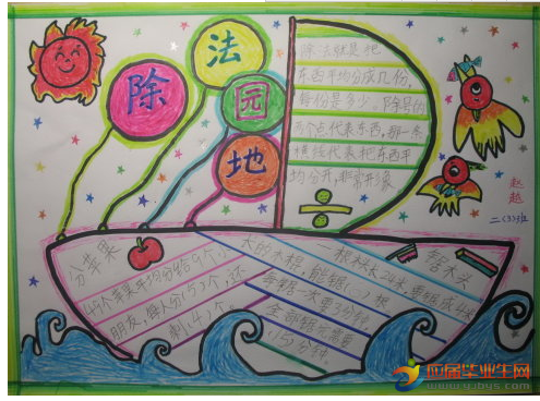 二年级数学除法简单手抄报 二年级数学手抄报