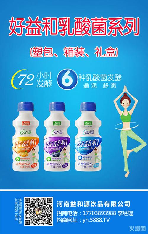 益和源好益和乳酸菌海报