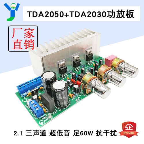 1三声道超低音炮音箱功放成品板 足60w 大功率