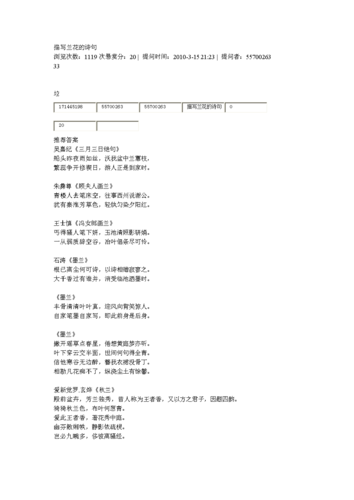 描写兰花的诗句.doc