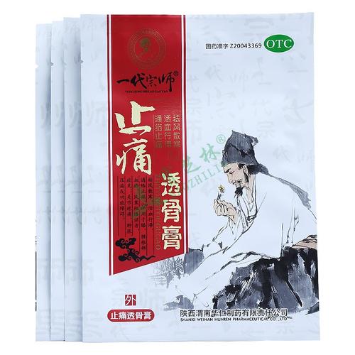 一代宗师 止痛透骨膏