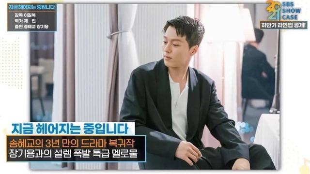 《现正分手中》剧照曝光:张基龙帮宋慧乔撑伞,身高差恋爱感爆棚