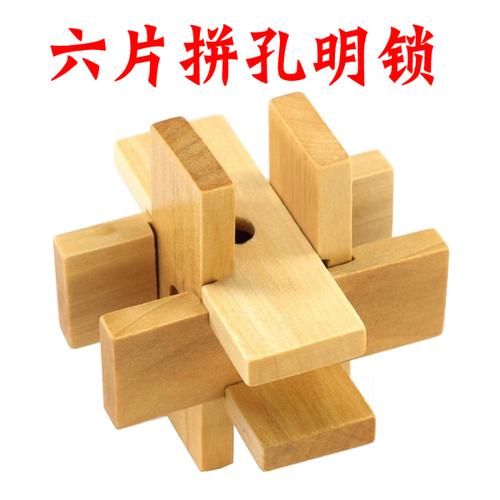[统帅精品玩具] 儿童大人老人益智力古典玩具 木质六片拼孔明锁鲁班锁