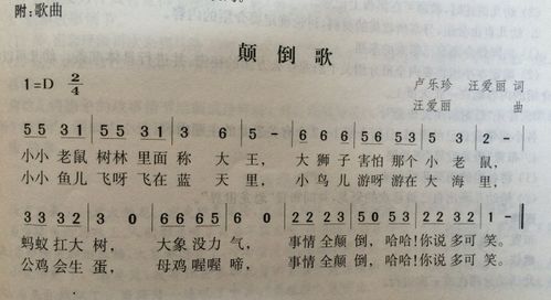 颠倒歌        