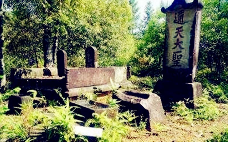 福建有座特殊古墓墓碑刻着齐天大圣孙悟空真实存在吗