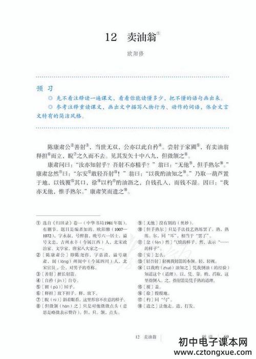 12 卖油翁_部编版七年级下册语文-初中电子课本网