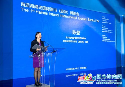 首届海南岛国际图书(旅游)博览会11月举行