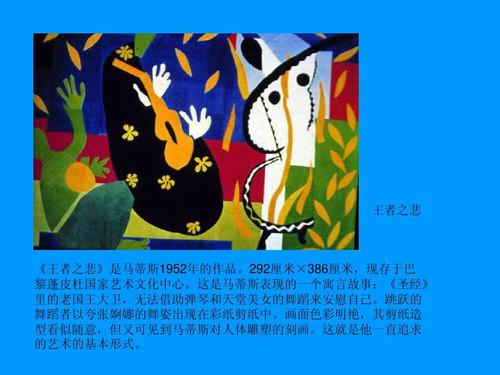 2 _20世纪的艺术大师——马蒂斯课件_人美版ppt