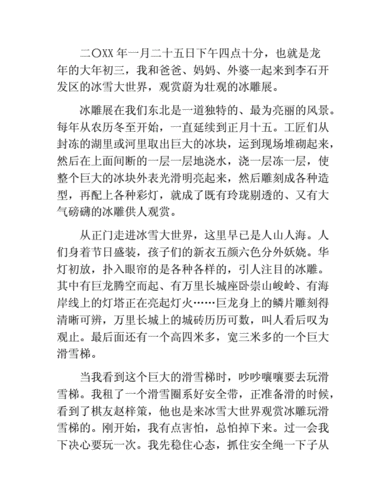 冰雪大世界作文500字(一).docx 6页