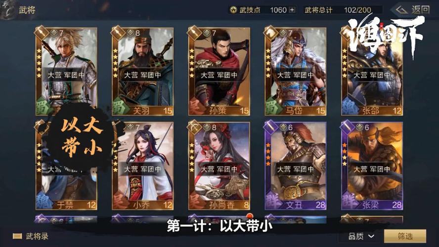 鸿图之下武将等级快速提升放武将等级提升心得