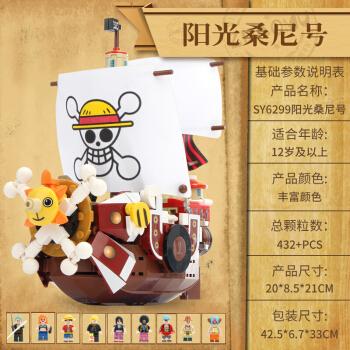 乐高兼容积木海贼王阳光万里号路飞海盗船成年高难度拼装模型玩具男孩