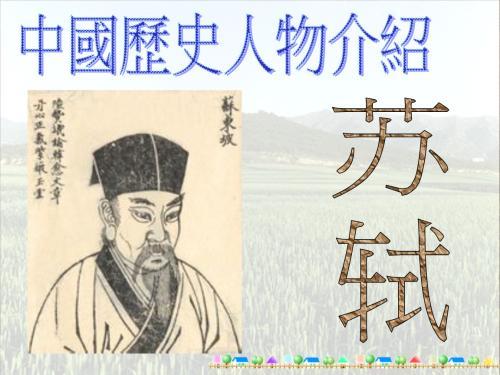 历史人物苏轼手抄报 历史手抄报